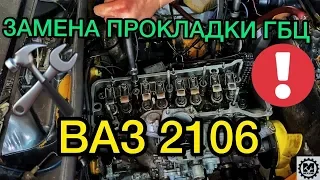 Замена прокладки ГБЦ Ваз 2106 / Снятие головки блока Лада Классика / Ремонт двигателя - САНЯ МЕХАНИК