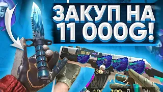 ЗАКУП ЗЕЛЕНОГО СЕТА НА 11000 ГОЛДЫ! В STANDOFF 2! #веля#холдик#тиктак