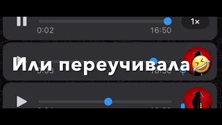 ГОЛОСОВЫЕ СООБЩЕНИЯ ПРИКОЛЫ😂😂😂