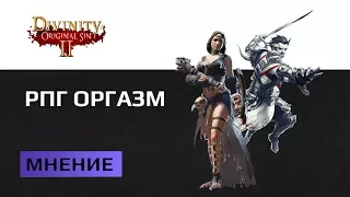 Divinity Original Sin 2. Пять причин почему это ох**нная игра