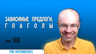 ВЕСЬ АНГЛИЙСКИЙ ЯЗЫК В ОДНОМ КУРСЕ. АНГЛИЙСКИЙ ДЛЯ СРЕДНЕГО УРОВНЯ. УРОКИ АНГЛИЙСКОГО ЯЗЫКА УРОК 103