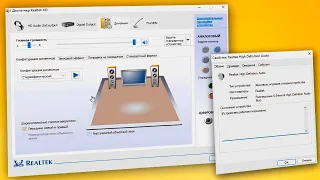Как открыть диспетчер Realtek HD Audio на Windows 11