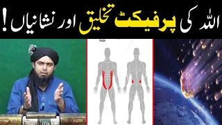 Allah ki Perfect Takhleeq | Allah ki Pehchan | Shahab e Saqib ( By Engineer Muhammad Ali Mirza )