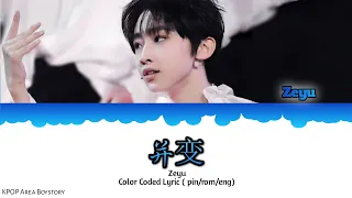 BOYSTORY Zeyu '病变' Lesion Cover. Color Coded Lyrics (pin/rom/eng) || KPOP Area Boystory