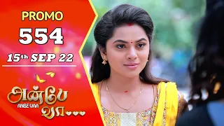 ANBE VAA | Episode 554 Promo | அன்பே வா | Virat | Delna Davis | Saregama TV Shows Tamil
