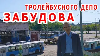 Тролейбусне депо громадські слухання