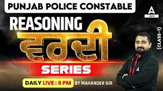 Punjab Police Constable Exam Preparation 2023 | Punjab Police Reasoning Class | By Mahander Sir