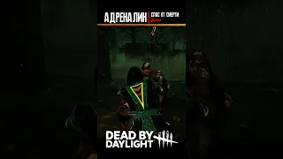 Вот зачем нужен адреналин в Dead by Daylight #dbd #deadbydaylight #game #shorts #pc