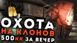 Охота в ЛОУ для новичков 🔥 500кк за вечер!