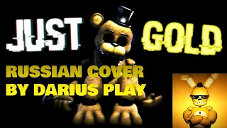 Just Gold RUS COVER (ft. Darius Play)