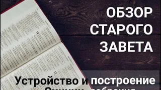 Тайны Библии. Устройство и построение Скинии собрания (4-я часть)