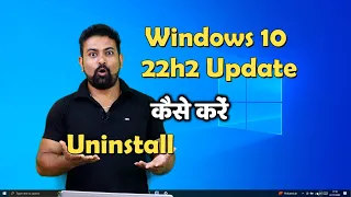 Windows 10 22h2 Update Uninstall कैसे करें || Downgrade from 22h2 to 21h2