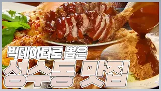 빅데이터로 뽑은 성수동 맛집 BEST5̆̈는🍴?! | MBN 20180803 방송