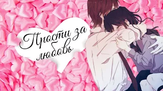 Грустный аниме клип о любви~Прости за любовь