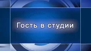 Гость в студии Роман Деркач 23.10.18