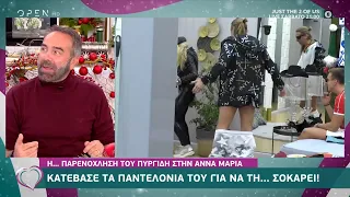 Big brother: Η… παρενόχληση του Πυργίδη στην Άννα Μαρία | Ευτυχείτε! 10/12/2020 | OPEN TV