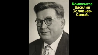 Песни о войне. В.Соловьев-Седой - "Друзья однополчане" 1947 г.