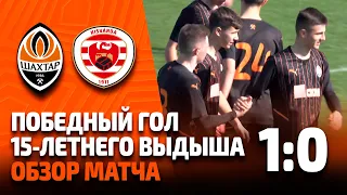 15-летний Выдыш приносит победу! U19. Шахтер – Кишварда-2 – 1:0. Обзор матча (21.01.2022)