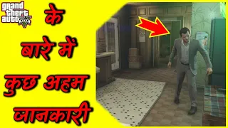 GTA 5 के बारे में कुछ अहम जानकारी | #shorts | TECHNO GAMERZ