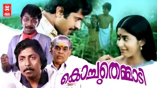 Kochu Themmadi Malayalam Full Movie | Mammootty | Adoor Bhasi | Jalaja | Jagathy | Sreenivasan