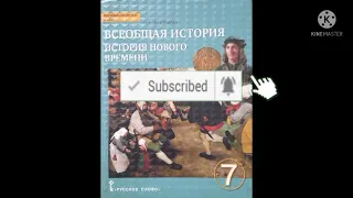 7.ГУМАНИЗМ ЗА АЛЬПАМИ/ВСЕОБЩАЯ ИСТОРИЯ 7 КЛАСС/О.В. ДМИТРИЕВА