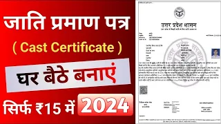 How to apply caste certificate of Uttar Pradesh | how to apply caste certificate in up #bnindia