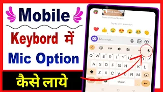 Mobile Keyboard Me Google Voice Typing Option Kiase Laye | Keyboard Mic Not Working