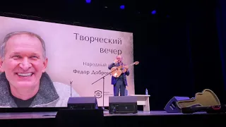 Творческий вечер Фёдора Викторовича Добронравова.Светлогорск 10.01.2021