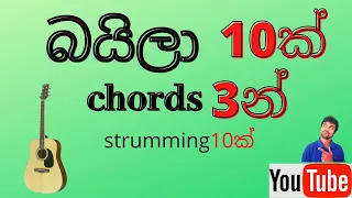 10 Baila songs in 3 chords sinhala guitar lesson