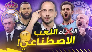 مانشستر سيتي بأداء إعجازي يقصي ريال مدريد 0:4 من دوري ابطال اوروبا