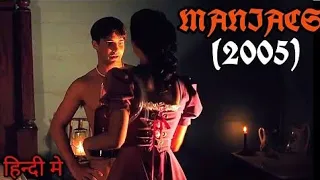 🔥(2001) Maniacs (2005) Movie explaine in hindi/urdu/Horror Thriller movie explain hindi