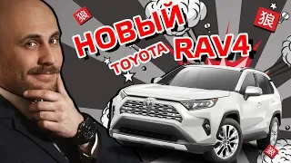 Новый Toyota RAV4. Первый полный обзор. Тест-драйв от Морозова