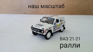 ВАЗ 21-21 РАЛЛИ