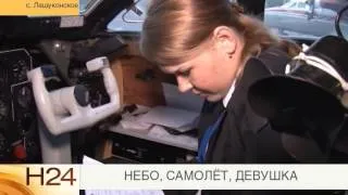 Небо самолёт девушка