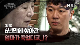 [실제상황] 연락 끊고 살다가 돈이 필요해서 6년만에 찾아간 엄마가.. 죽었다고? [full영상]