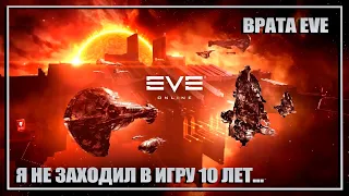 EVE Online / Нулевая точка EVE / Уникальные места /