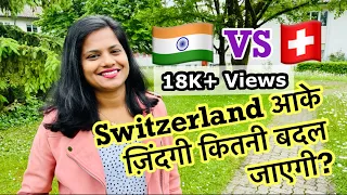 कितनी अलग है Switzerland कि life India से? How different is an Indians life in Switzerland?