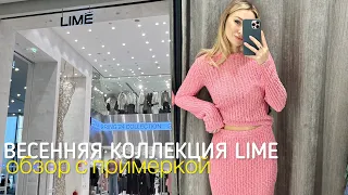 SHOPPING VLOG LIME | весенняя коллекция с примеркой