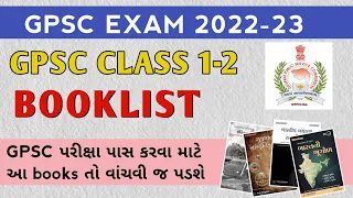 GPSC BOOKLIST | GPSC  exam best booklist | gpsc પરીક્ષા માટે કઈ બુક વાંચવી ? | GPSC class 1 2 books