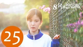 【ENG SUB】《Just an Encore》EP25——Starring: Chen Xun, Ding Yu Xi, Jiang Zhuo Jun