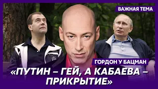 Гордон: У Путина с Медведевым половая любовь