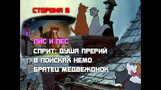 DVD - меню : Невероятные приключения сторона Б