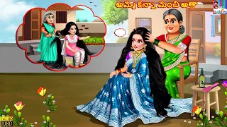 Amma kanna manchi athha | Telugu Stories | Telugu Story | Telugu Moral Stories | Telugu Cartoon