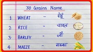 30 grains name in english and hindi || anajon ke naam || 30 अनाजों के नाम || 30 grains name