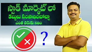 How To Get Success in Stock Market || Rules for Success in Stock Market || Trading Panthulu | Telugu