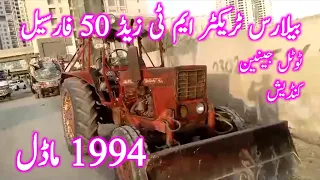 Belarus MTZ 50 Tractor 1994 model tractor for sale 24/03/24 | CTN Punjab tractor 03002779865