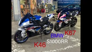 Среща на брат'чедите от семейство на BMW S1000RR - K46 & K67