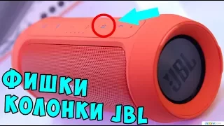 Колонка JBL CHARGE2 + СЕКРЕТНЫЕ фишки.