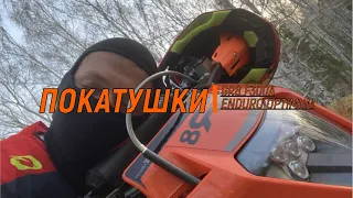 НАЧАЛО ЭНДУРО НА GR8 | Горки, брёвна | (Покатушки#26) | GR8 F300A Enduro Optimum