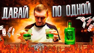 ДАВАЙ ПО ОДНОЙ | Куда приводит алкоголь | Вечер мог стать последним | Попытка вспомнить молодость